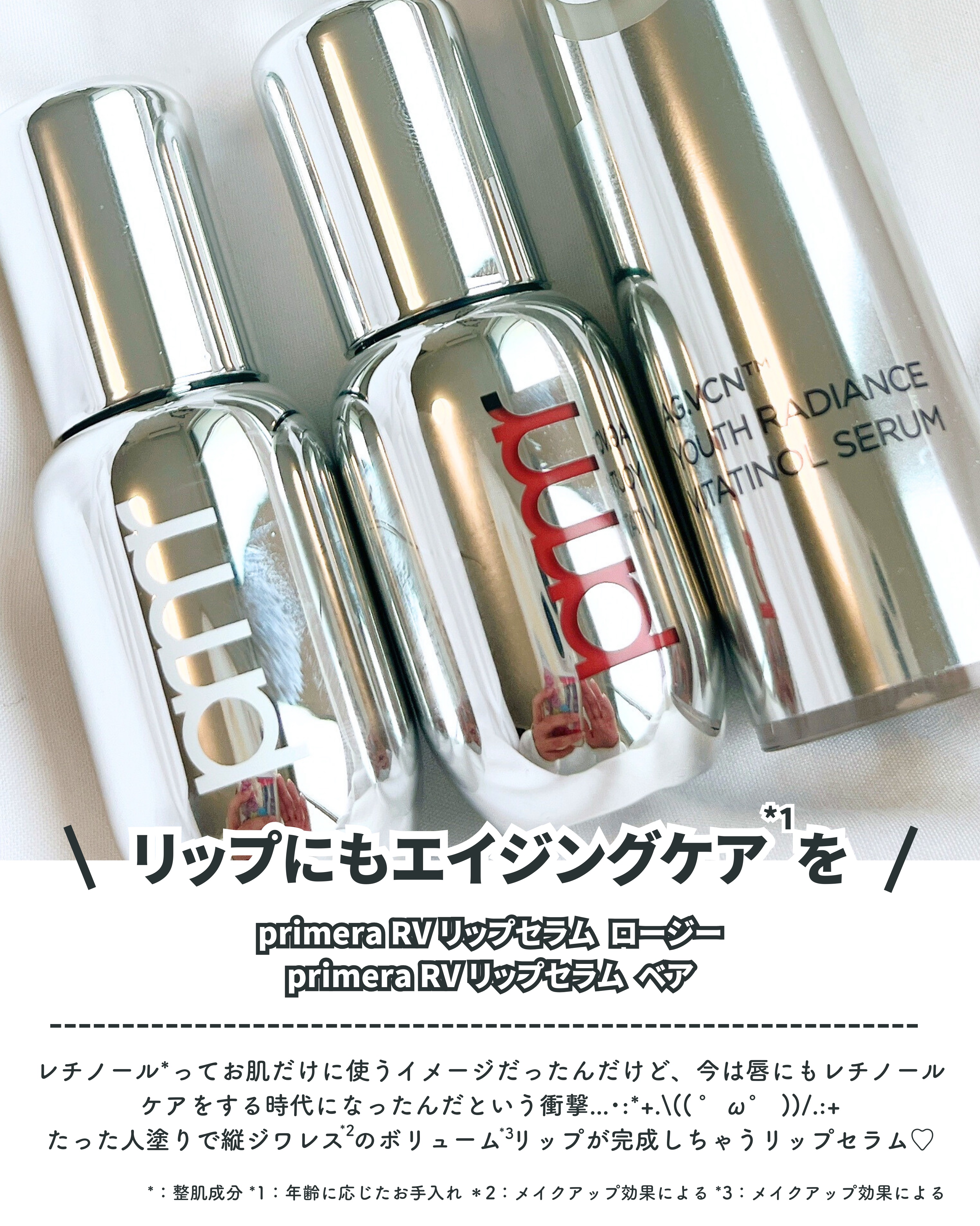 レチノール ボリューム リップセラム/primera/リップグロスを使ったクチコミ（2枚目）