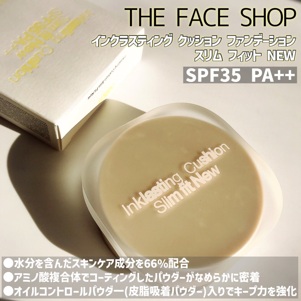 インクラスティングクッションファンデーション/THE FACE SHOP/クッションファンデーションを使ったクチコミ(2枚目)