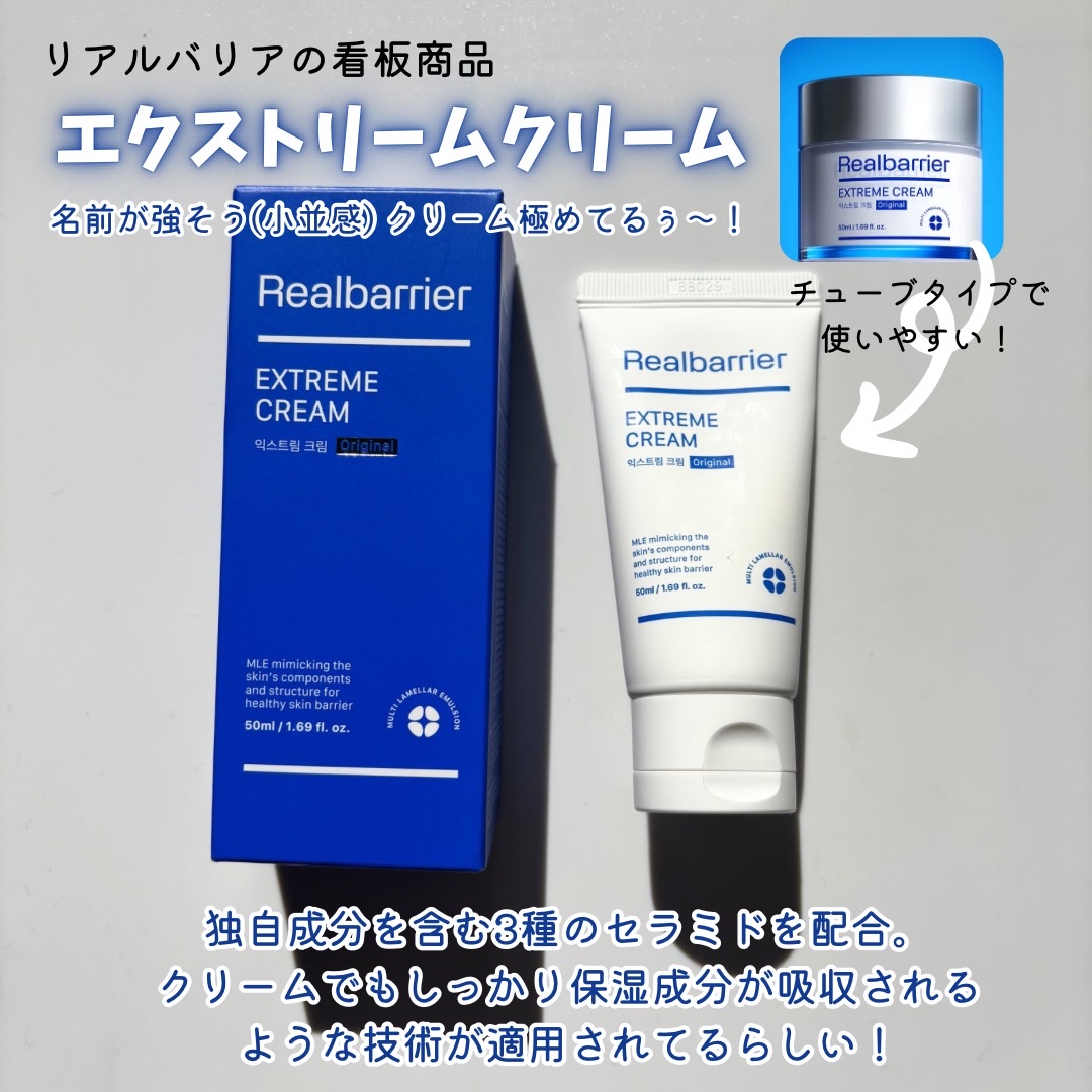リアルバリア エクストリームクリームマスク/Real Barrier/シートマスク・パックを使ったクチコミ（2枚目）