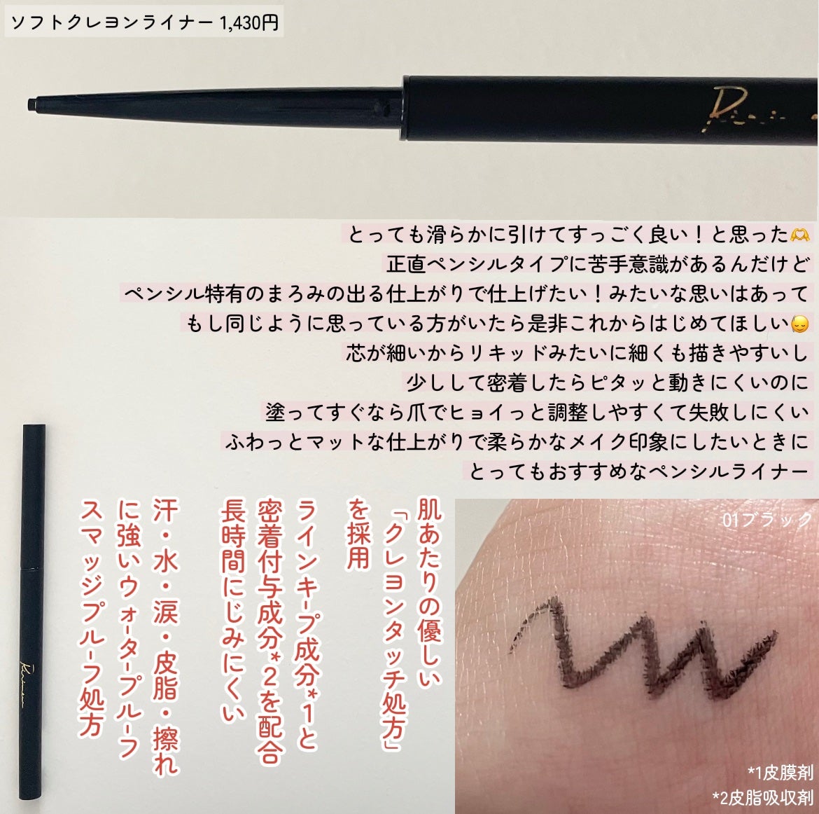 リリミュウ ロングキープライナー/Ririmew/リキッドアイライナーを使ったクチコミ(2枚目)