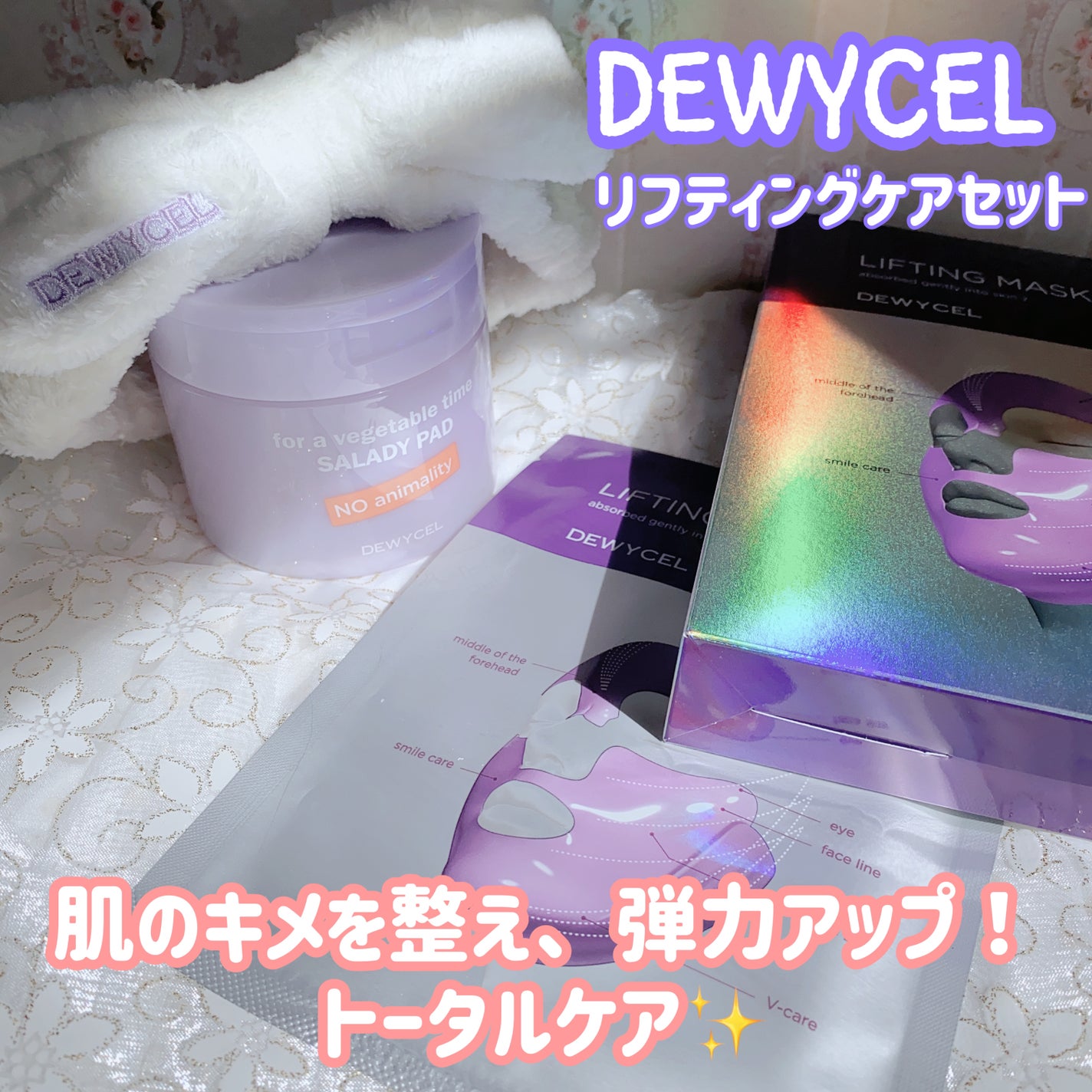 リフティングマスク/DEWYCEL/シートマスク・パックを使ったクチコミ(1枚目)