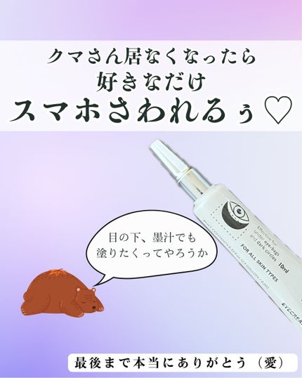 アイファルトアイバッククリーム/Dr.Melaxin/アイケア・アイクリームを使ったクチコミ(10枚目)