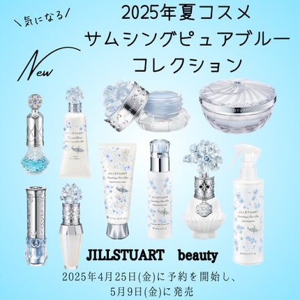 ジルスチュアート クリスタルブルーム サムシングピュアブルー  オードパルファン/JILL STUART/香水(レディース)を使ったクチコミ(1枚目)