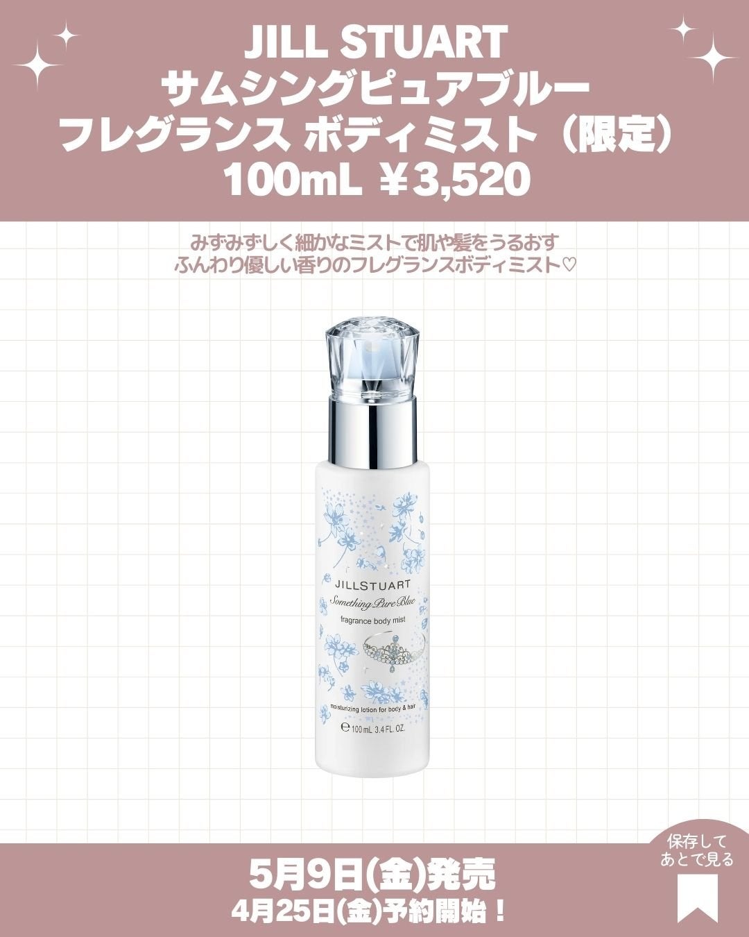 ジルスチュアート クリスタルブルーム サムシングピュアブルー オードパルファン/JILL STUART/香水(レディース)を使ったクチコミ(4枚目)