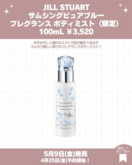 ジルスチュアート クリスタルブルーム サムシングピュアブルー オードパルファン/JILL STUART/香水(レディース)を使ったクチコミ(4枚目)