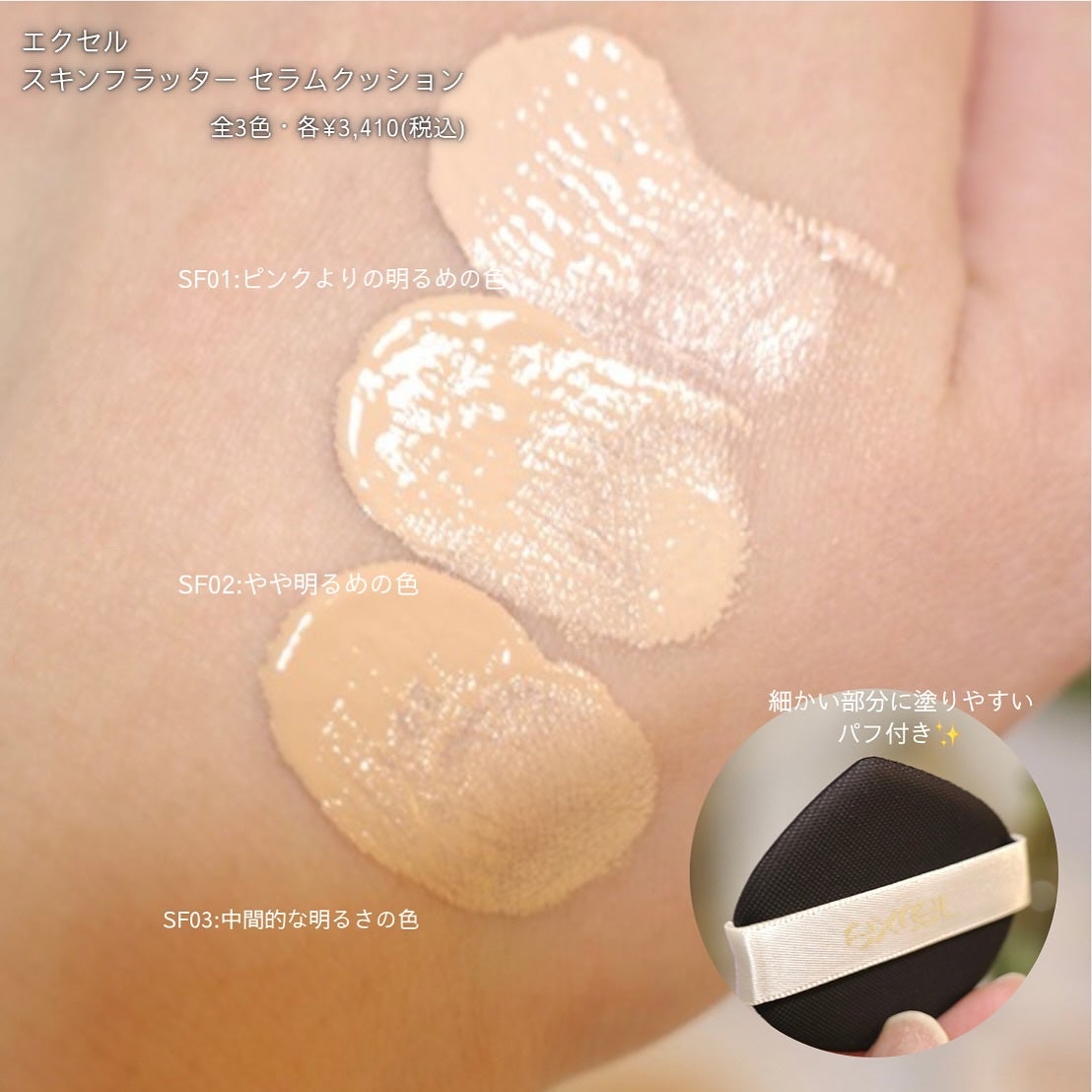 エクセル スキンフラッター セラムクッション/excel/クッションファンデーションを使ったクチコミ(3枚目)