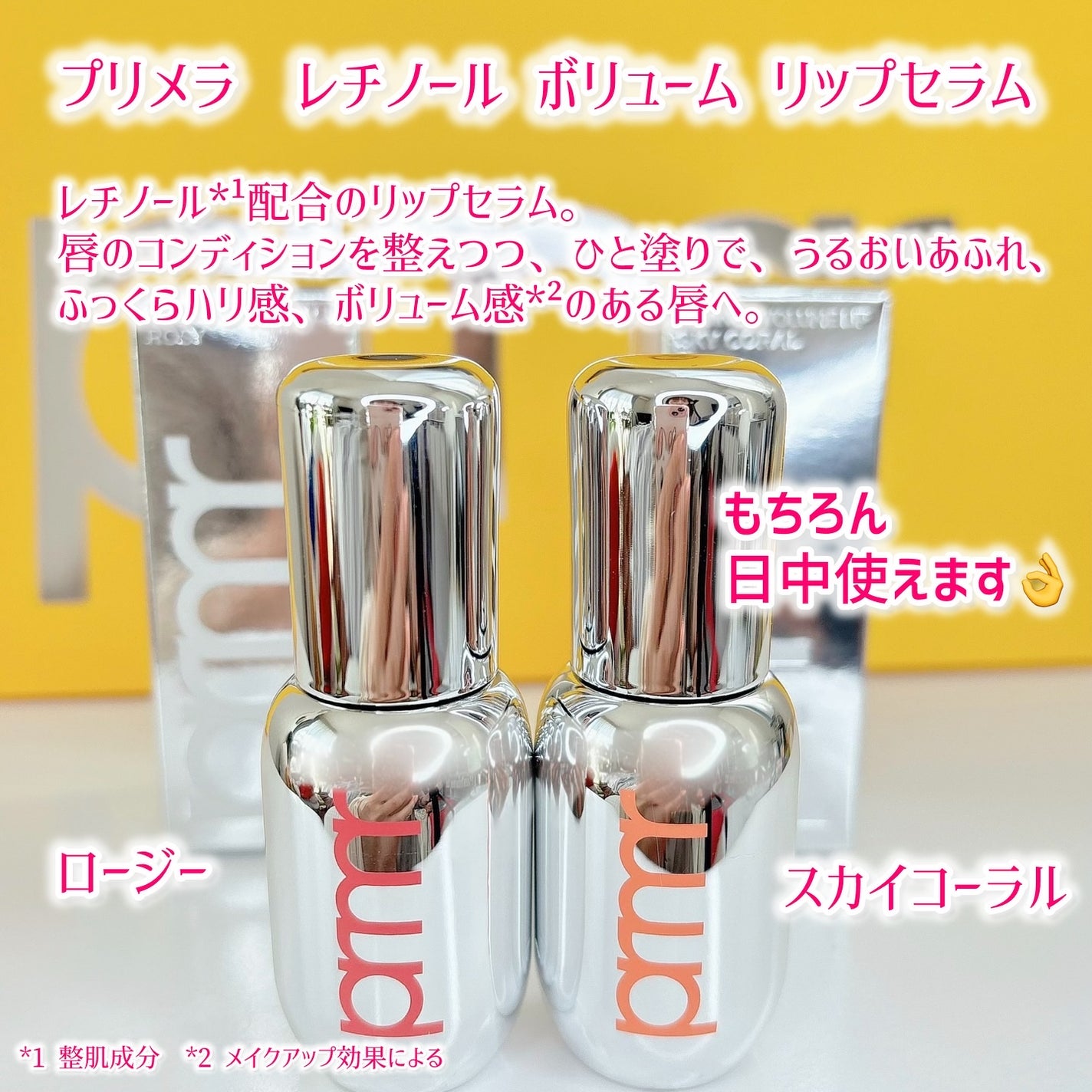 レチノール ボリューム リップセラム/primera/リップグロスを使ったクチコミ(2枚目)