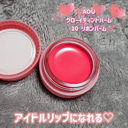 GLOWY TINT BALM/AOU/リップグロスを使ったクチコミ(2枚目)