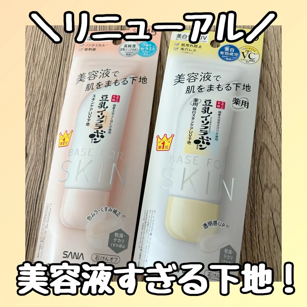 なめらか本舗 薬用純白スキンケアUV下地 N【医薬部外品】/なめらか本舗/化粧下地を使ったクチコミ（1枚目）