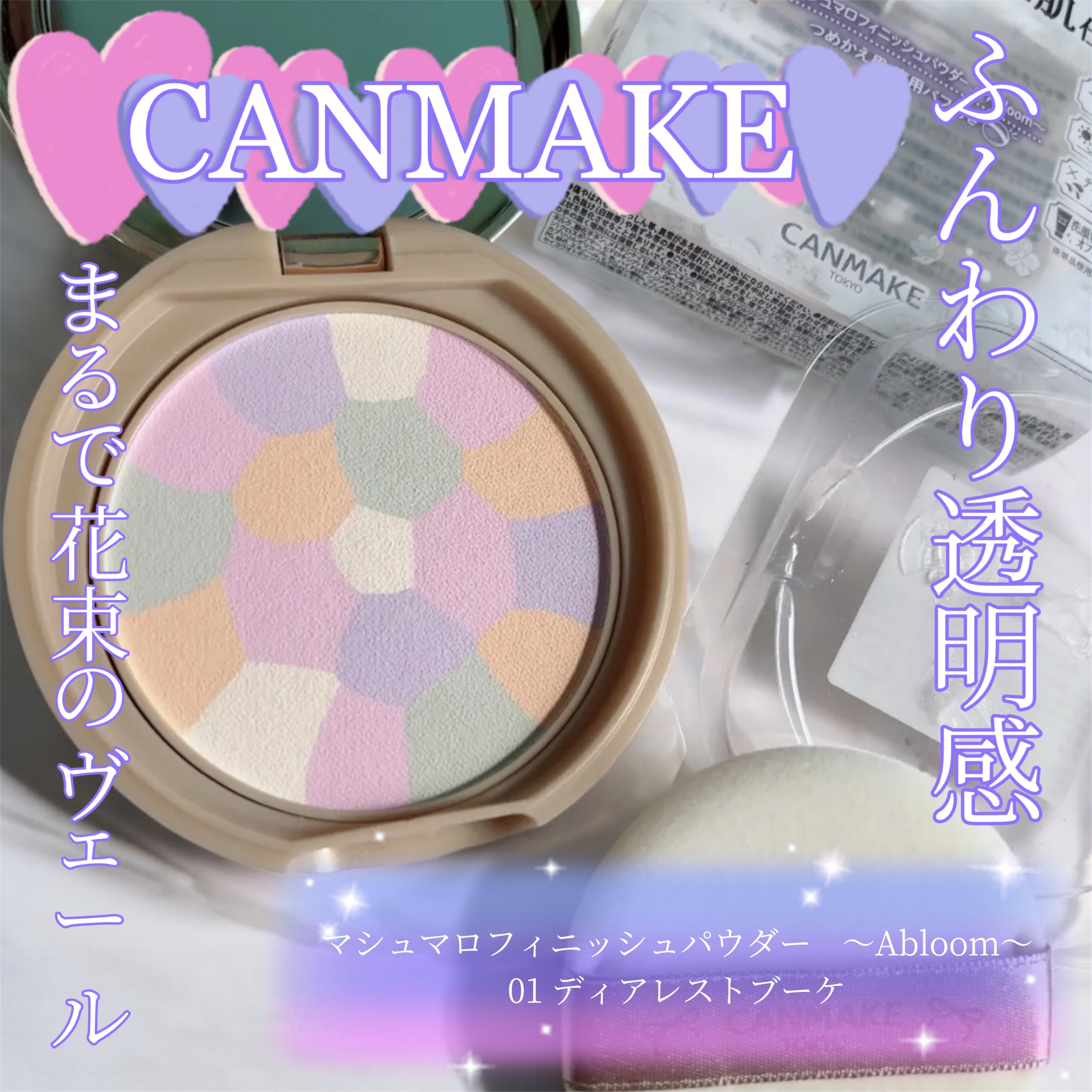 マシュマロフィニッシュパウダー　～Abloom～/キャンメイク/プレストパウダーを使ったクチコミ（1枚目）