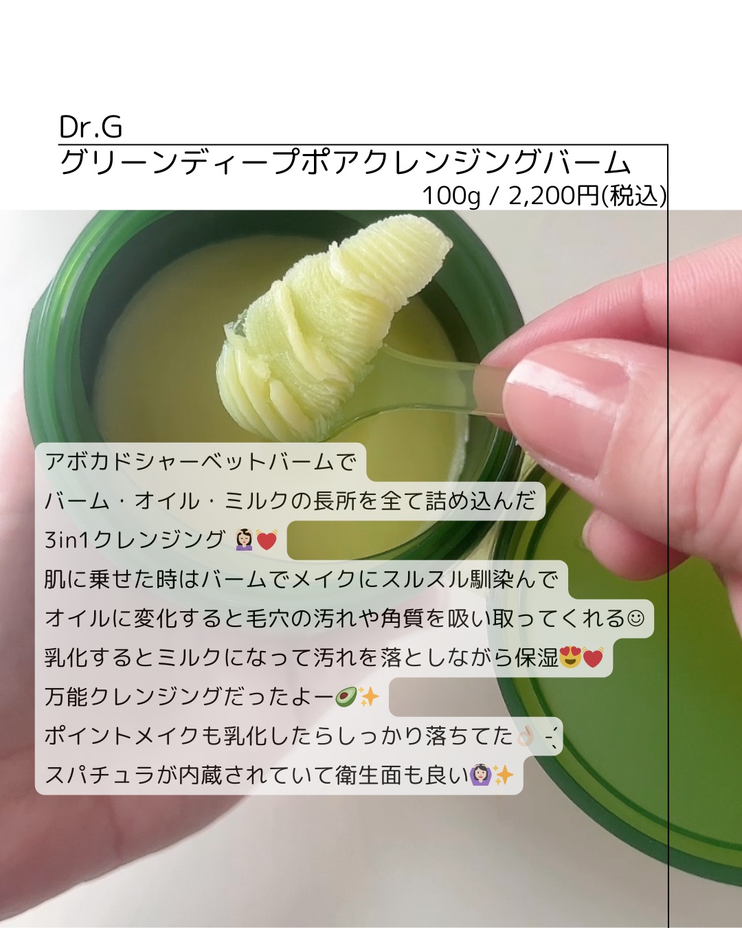 グリーンディープポアクレンジングバーム/Dr.G/クレンジングバームを使ったクチコミ（2枚目）