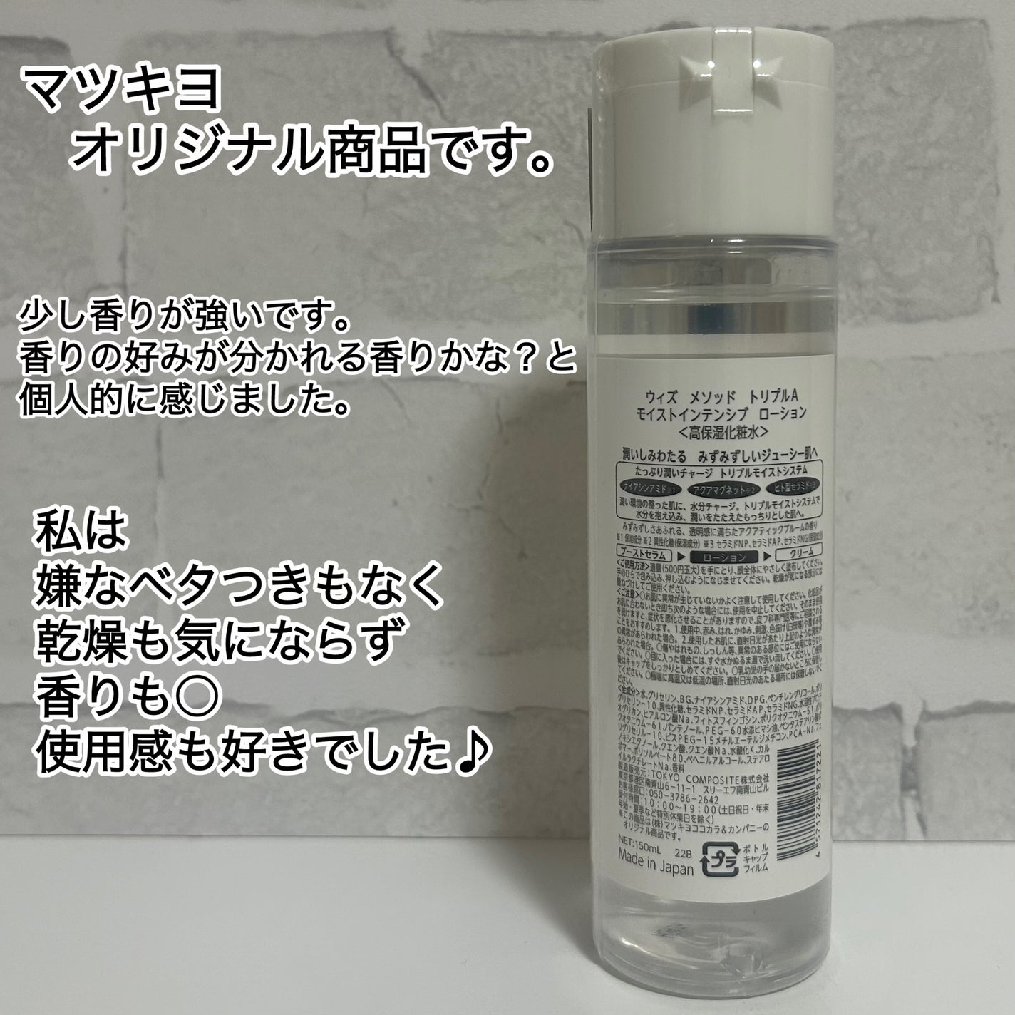 モイストインテンシブ ローション/W/M AAA/化粧水を使ったクチコミ(4枚目)