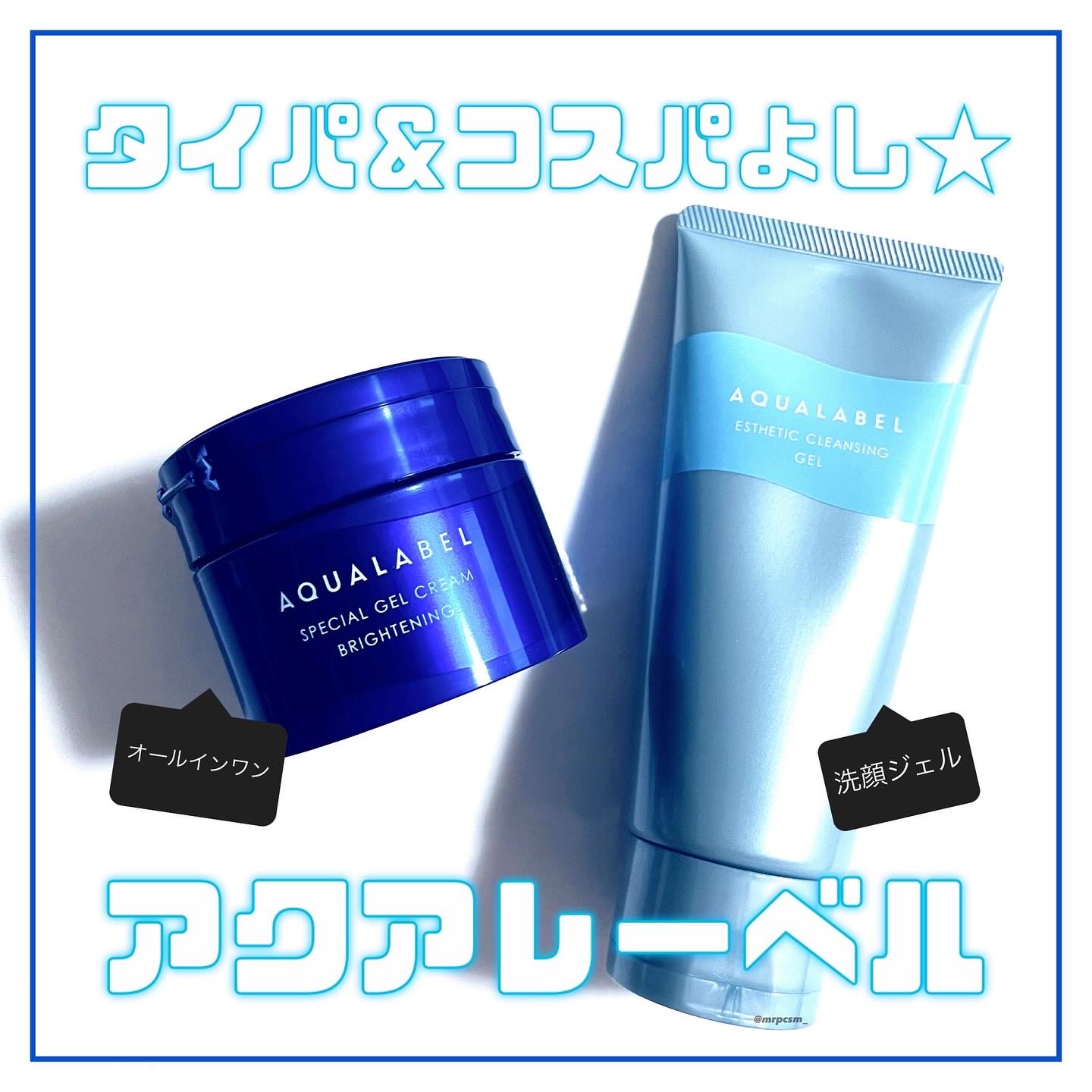 スペシャルジェルクリーム EX （ブライトニング） /アクアレーベル/オールインワン化粧品を使ったクチコミ（1枚目）