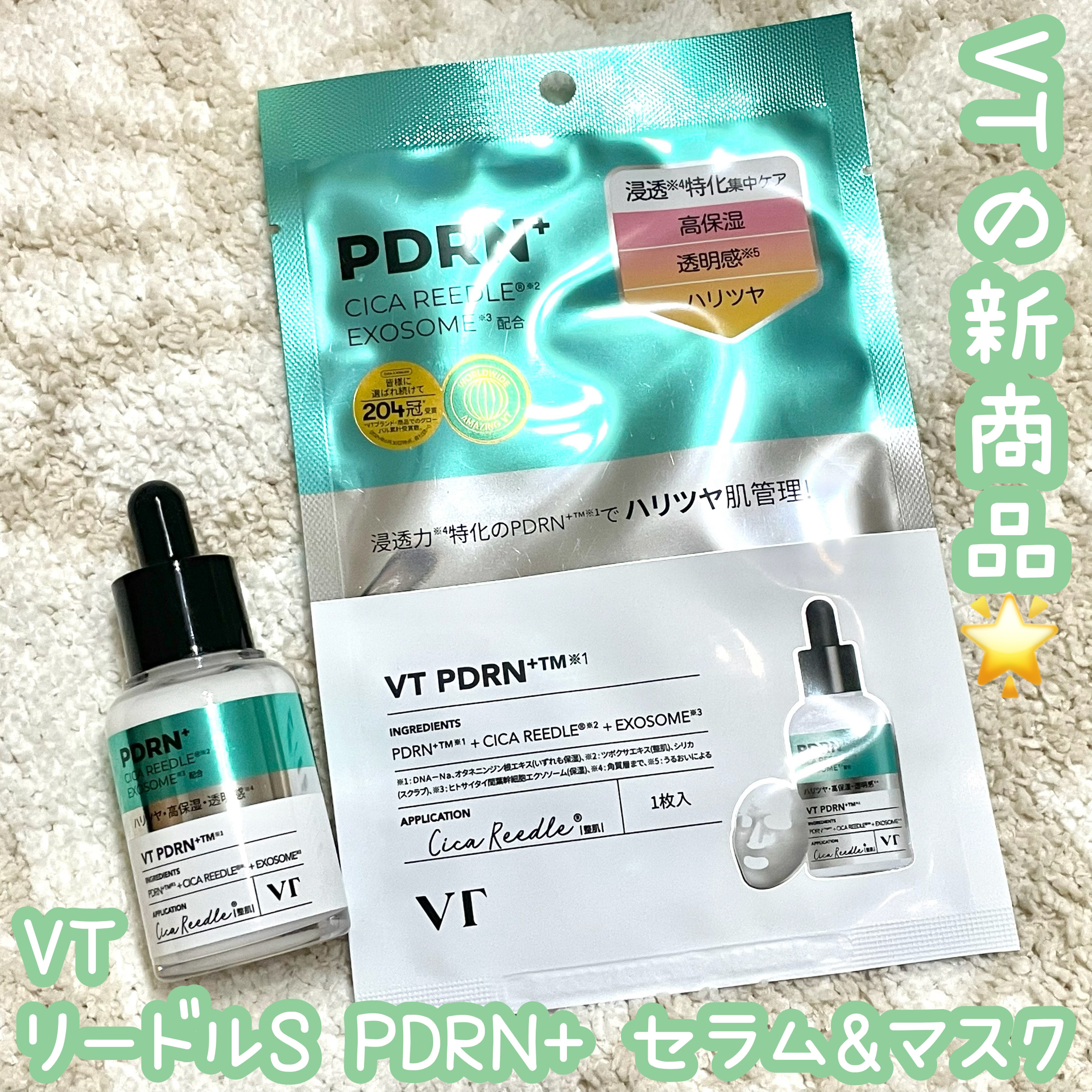 リードルS PDRN+ セラム/VT/美容液を使ったクチコミ（1枚目）