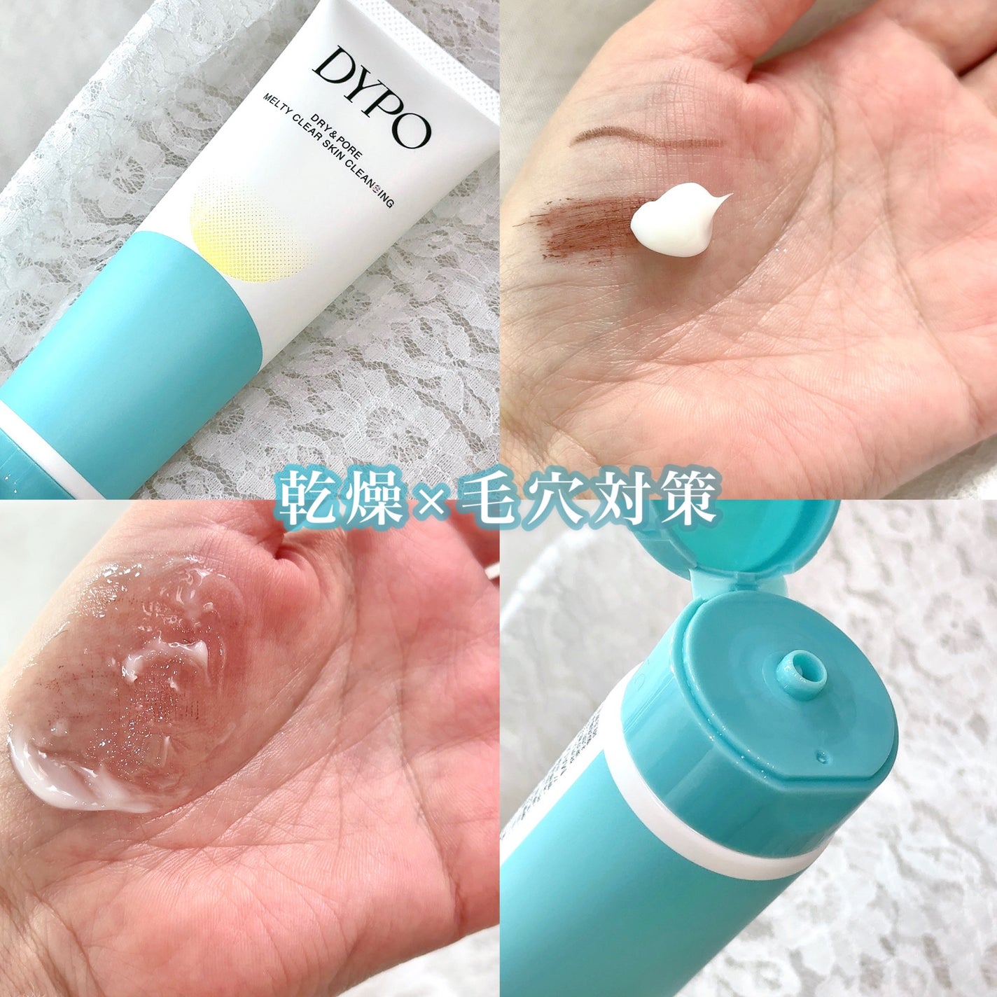 メルティクリアスキンクレンジング/DYPO/クレンジングクリームを使ったクチコミ(1枚目)