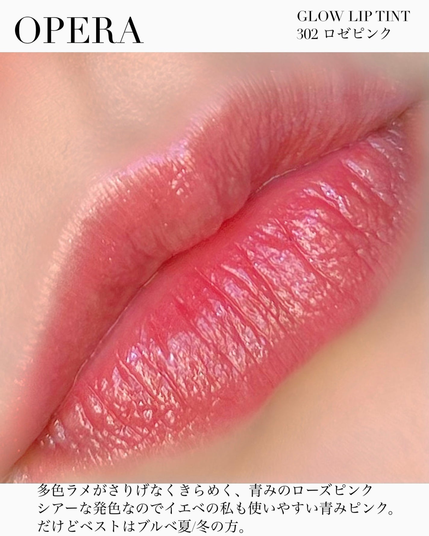 オペラ グロウリップティント/OPERA/リップティントを使ったクチコミ(4枚目)