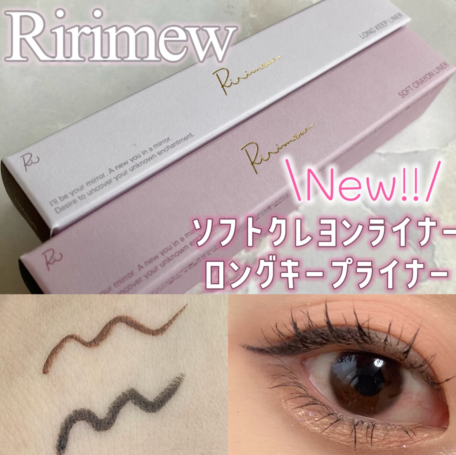 リリミュウ ロングキープライナー/Ririmew/リキッドアイライナーを使ったクチコミ（1枚目）