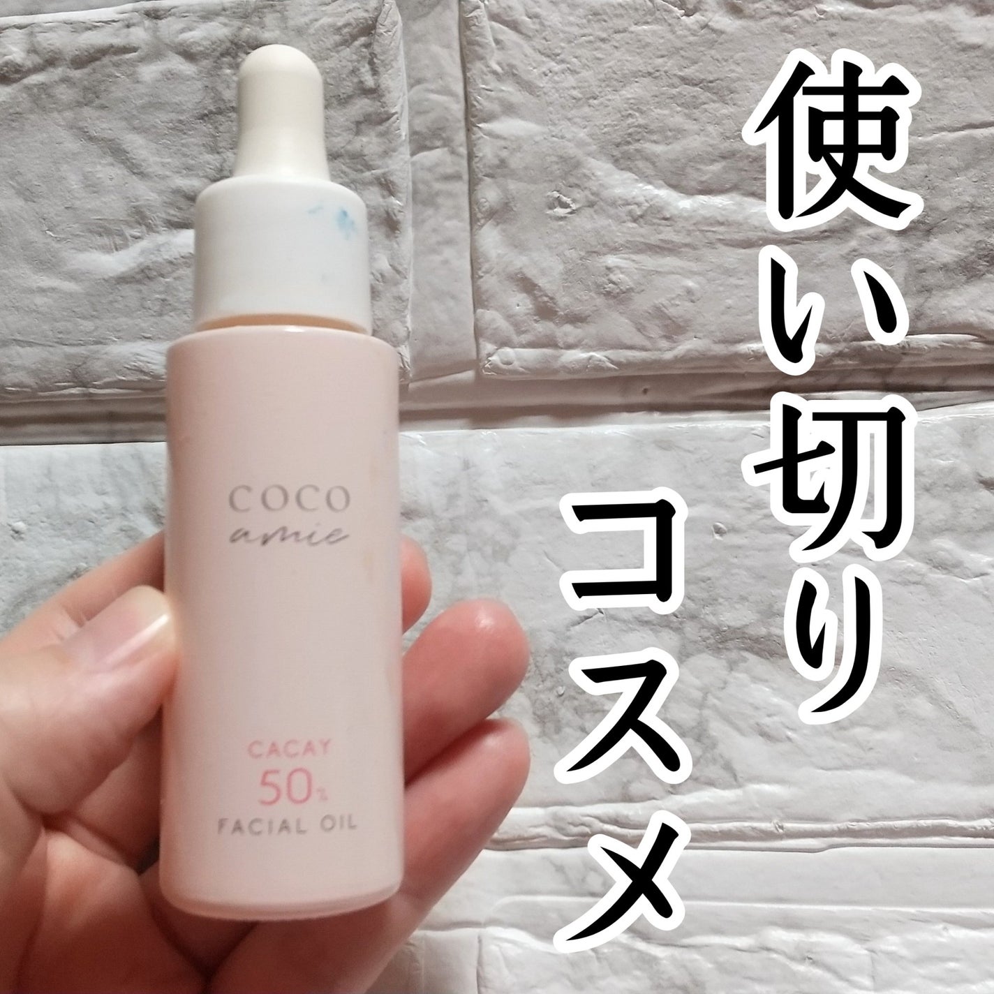 ハッピーチークス 20 フェイシャルオイル 30mL/COCO amie/フェイスオイルを使ったクチコミ(1枚目)