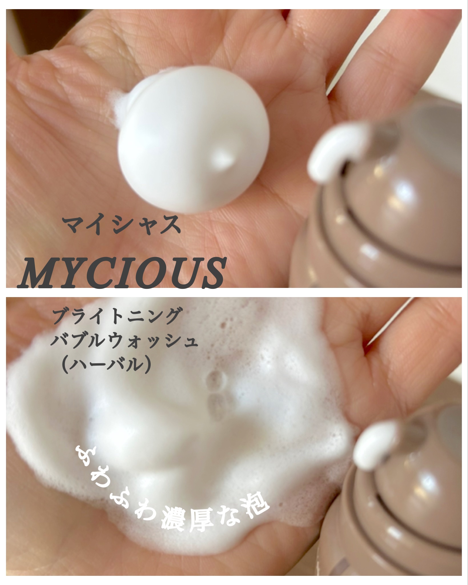 マイシャス ブライトニングバブルウォッシュ ハーバル/MYCIOUS/デリケートゾーンケアを使ったクチコミ（3枚目）