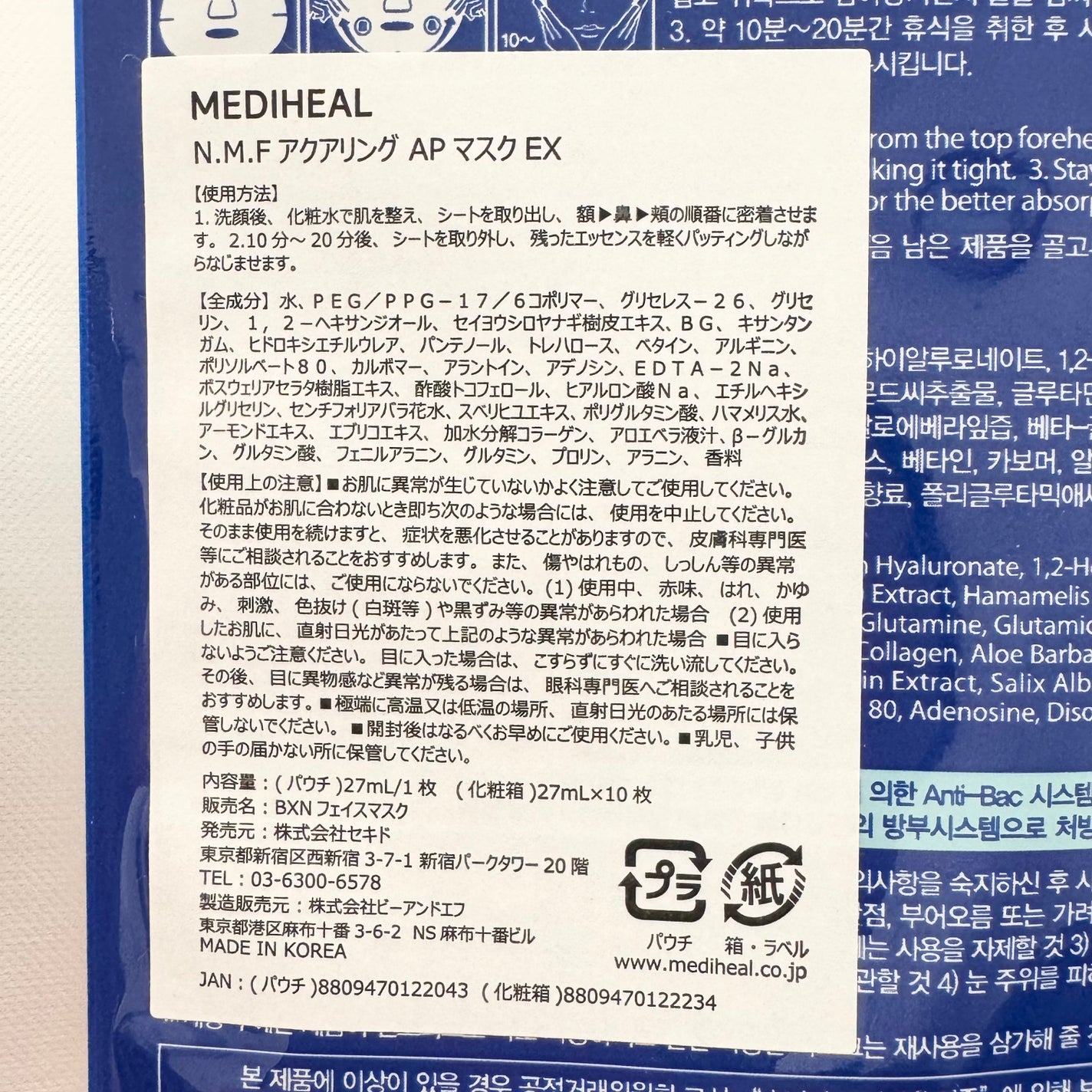 N.M.FアクアリングアンプルマスクEX/MEDIHEAL/シートマスク・パックを使ったクチコミ(3枚目)