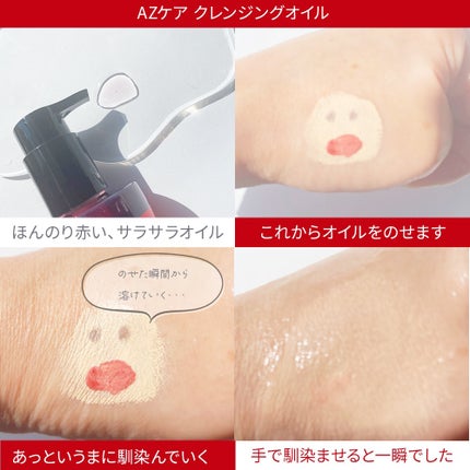 AZケア クレンジングオイル/VT/オイルクレンジングを使ったクチコミ(2枚目)