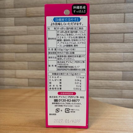 琉球 美・すっぽんぜりー/さぽらいふ/その他食品を使ったクチコミ(2枚目)