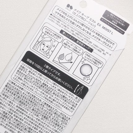 メイク キープ ミスト EX + モイスト TEA/コーセーコスメニエンス/フィックスミストを使ったクチコミ(5枚目)