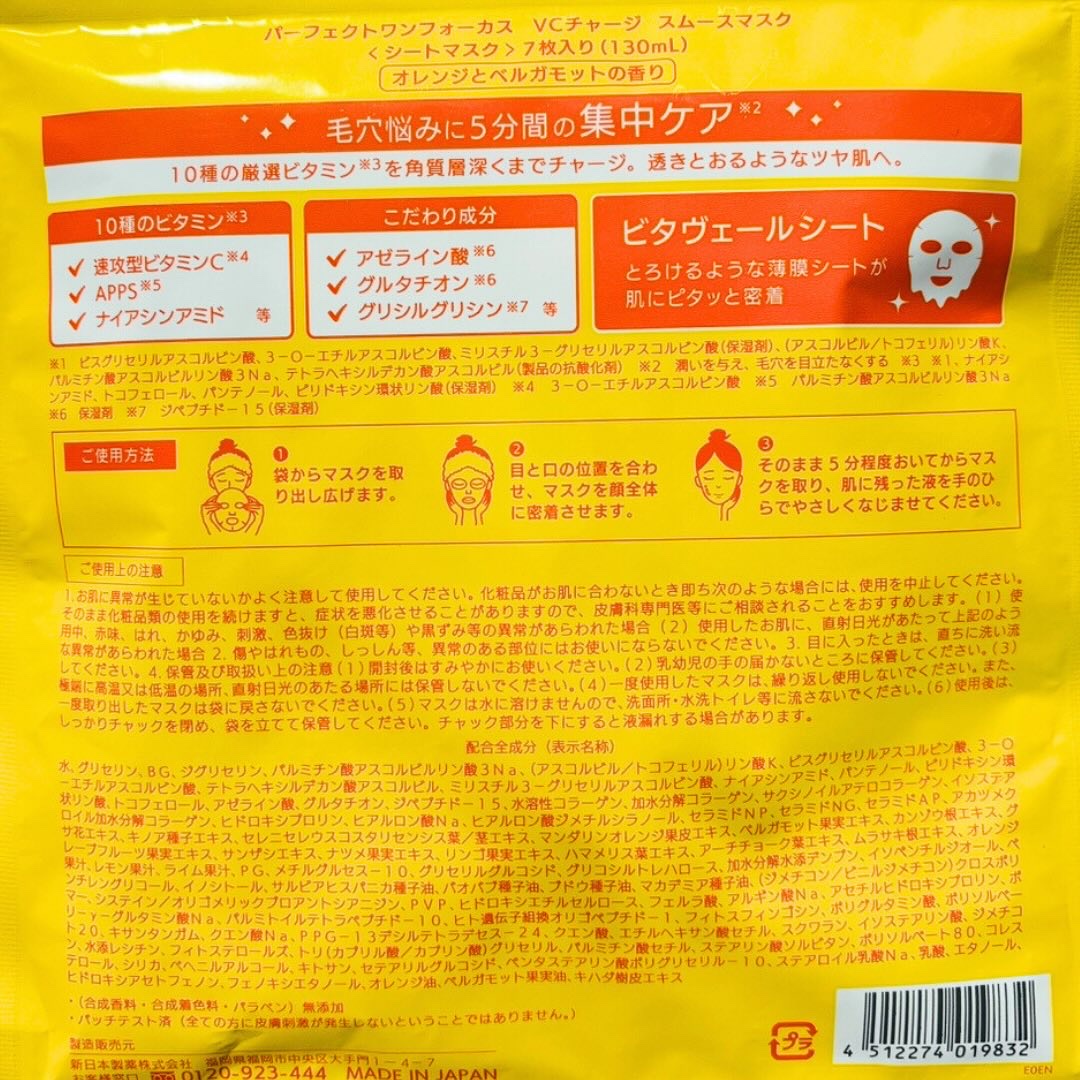 VCチャージ スムースマスク/PERFECT ONE  FOCUS/シートマスク・パックを使ったクチコミ（3枚目）