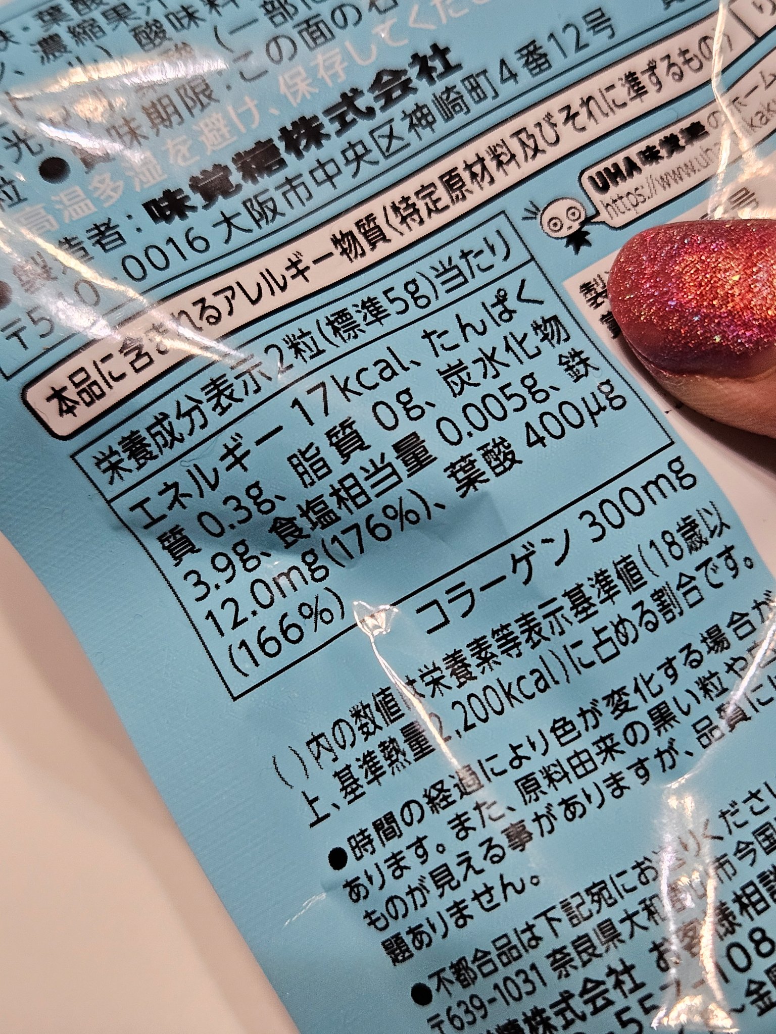 グミサプリ 鉄&葉酸/UHA味覚糖/健康サプリメントを使ったクチコミ（3枚目）