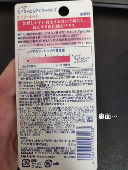 モイストピュアカラーリップ/ニベア/リップクリームを使ったクチコミ(2枚目)