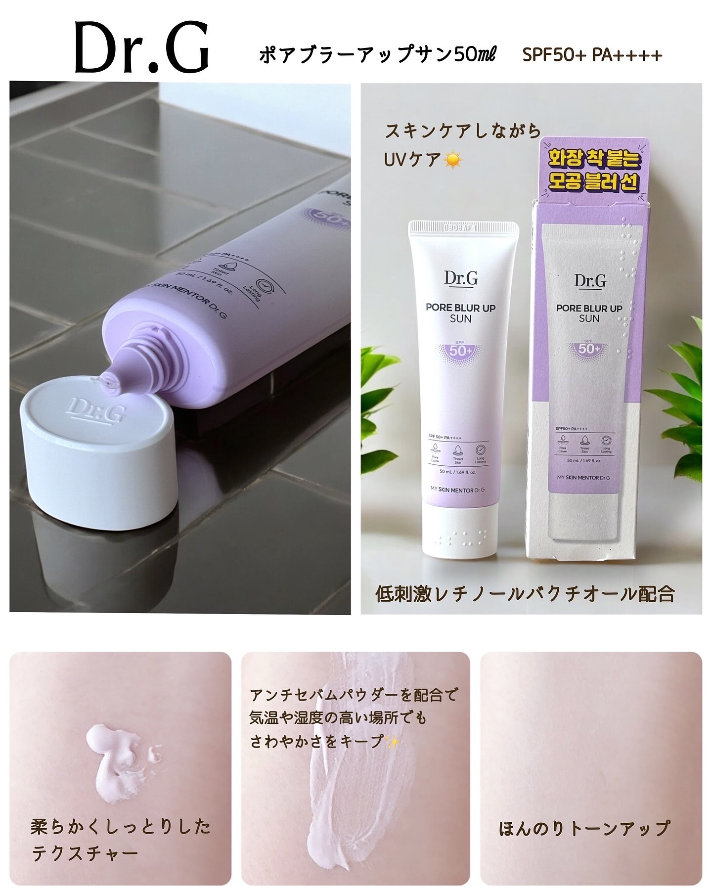 ポアブラーアップサン/Dr.G/日焼け止めクリームを使ったクチコミ（2枚目）