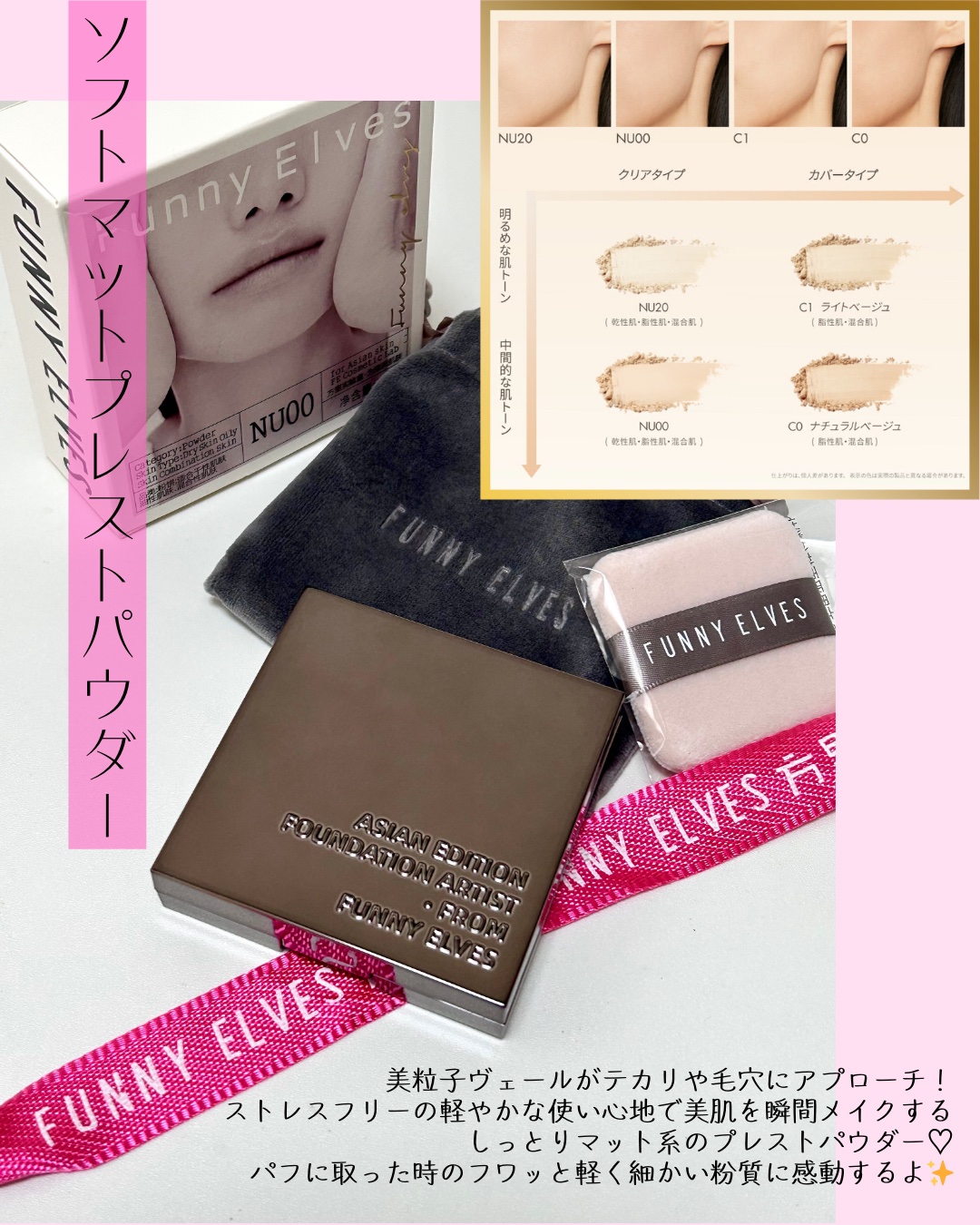ソフトマットプレストパウダー/FUNNY ELVES方里/プレストパウダーを使ったクチコミ（2枚目）
