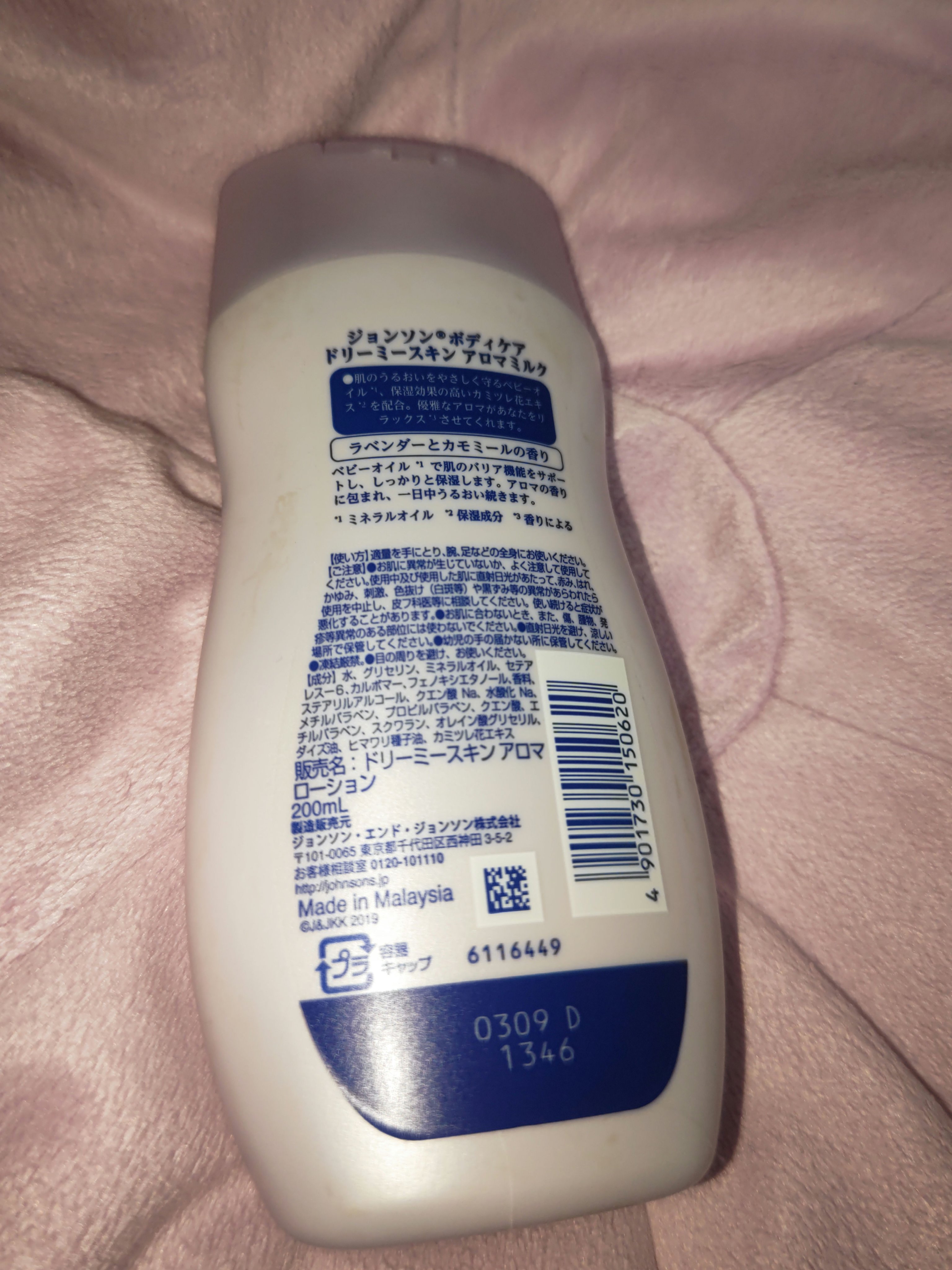 ドリーミースキン アロマミルク 200ml/ジョンソンボディケア/ボディミルクを使ったクチコミ（2枚目）