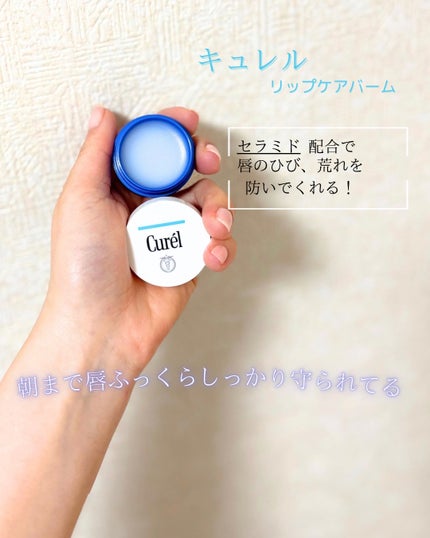 リップケア バーム/キュレル/リップバームを使ったクチコミ(2枚目)