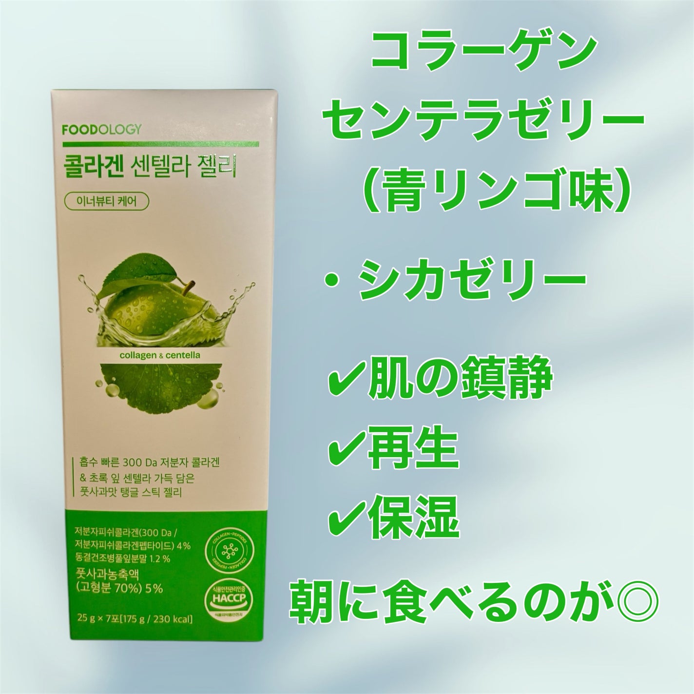 コラーゲンセンテラゼリー/FOODOLOGY/美容サプリメントを使ったクチコミ(2枚目)