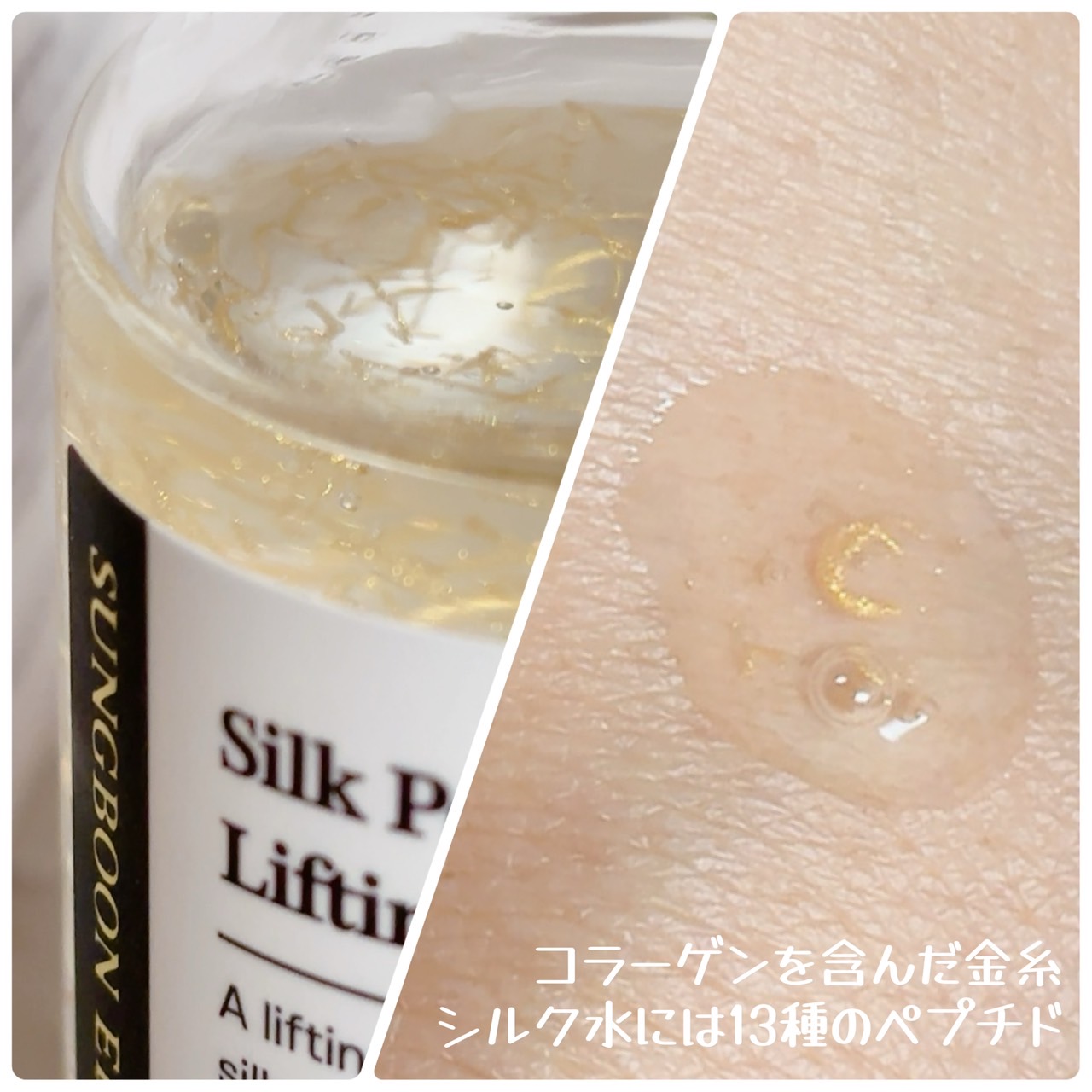 シルクペプチドインテンシブリフティングアンプル/SUNGBOON EDITOR（成分エディター）/美容液を使ったクチコミ（3枚目）