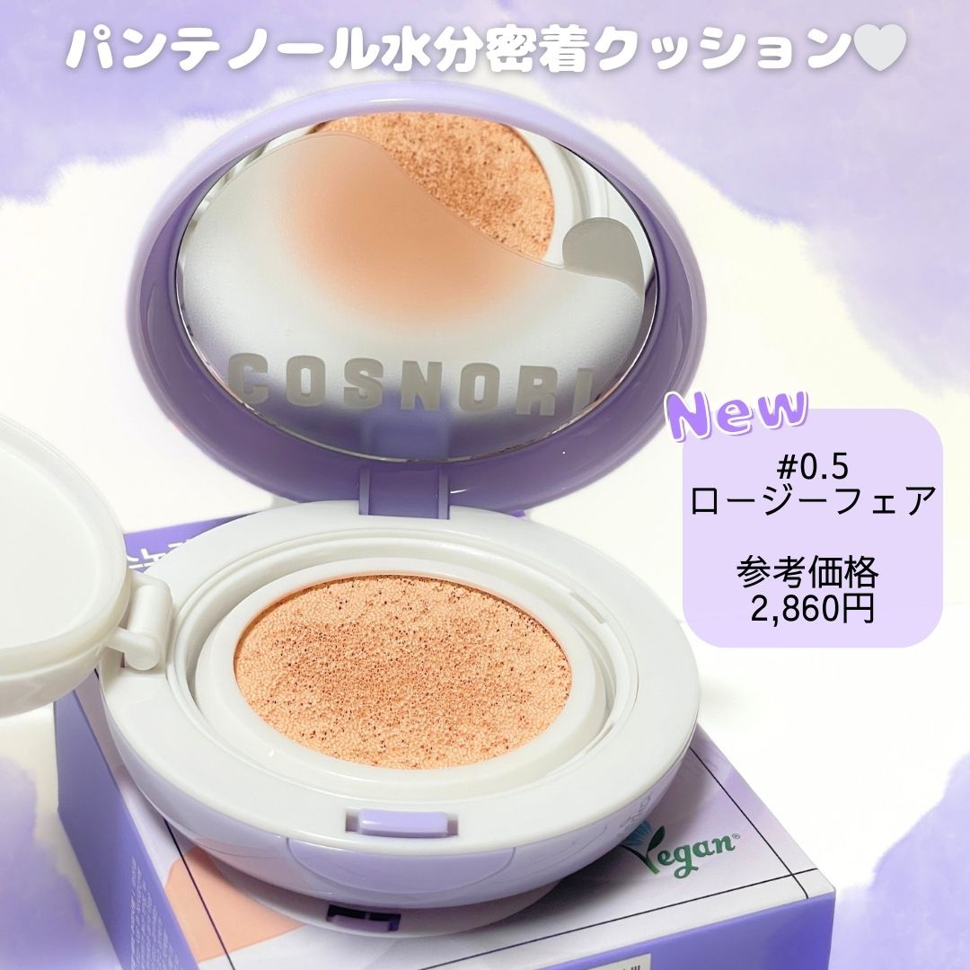 パンテノールバリアクッション/COSNORI/クッションファンデーションを使ったクチコミ（2枚目）