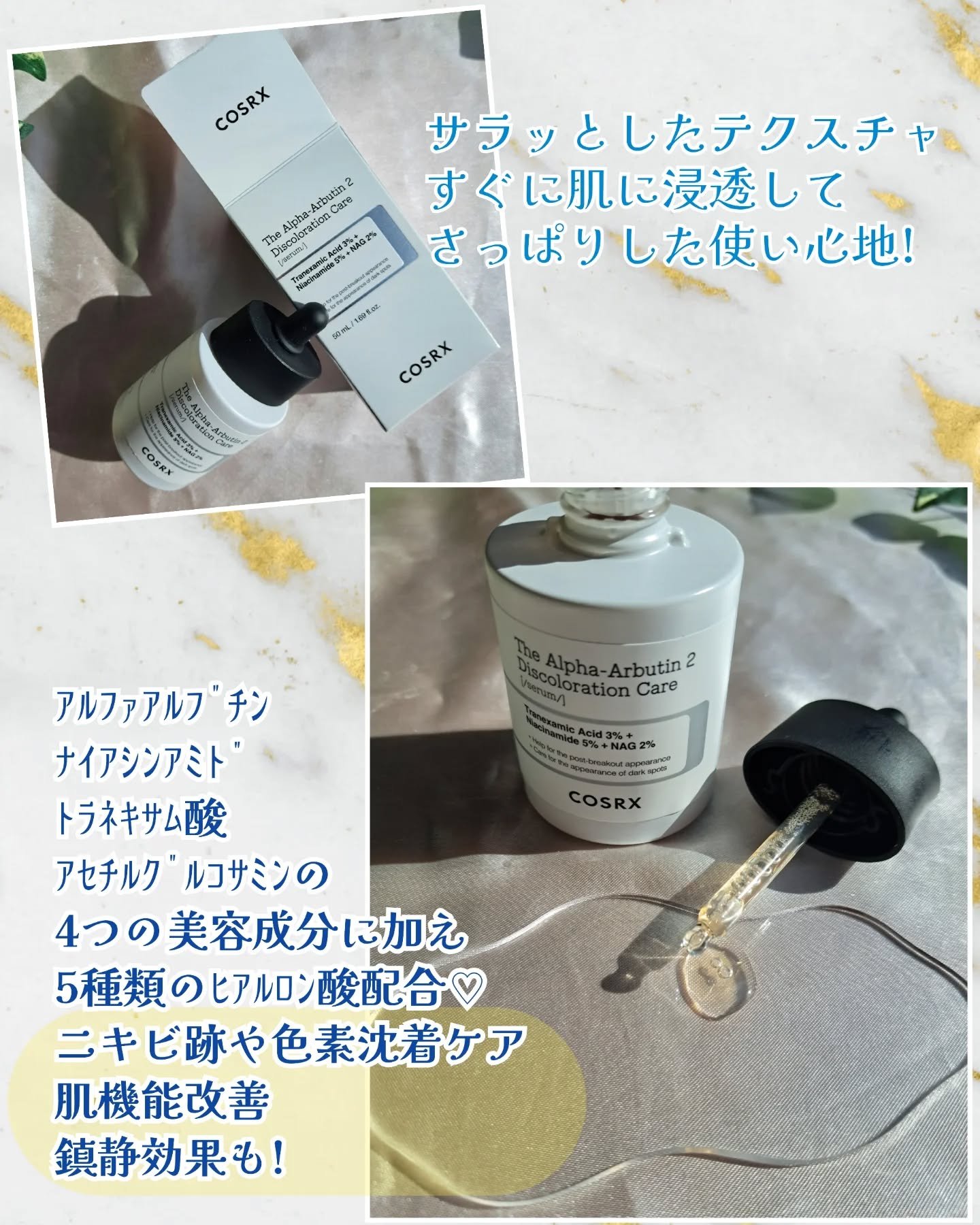 RXザ・アルファアルブチン2 ニキビ跡ケアセラム/COSRX/美容液を使ったクチコミ（2枚目）