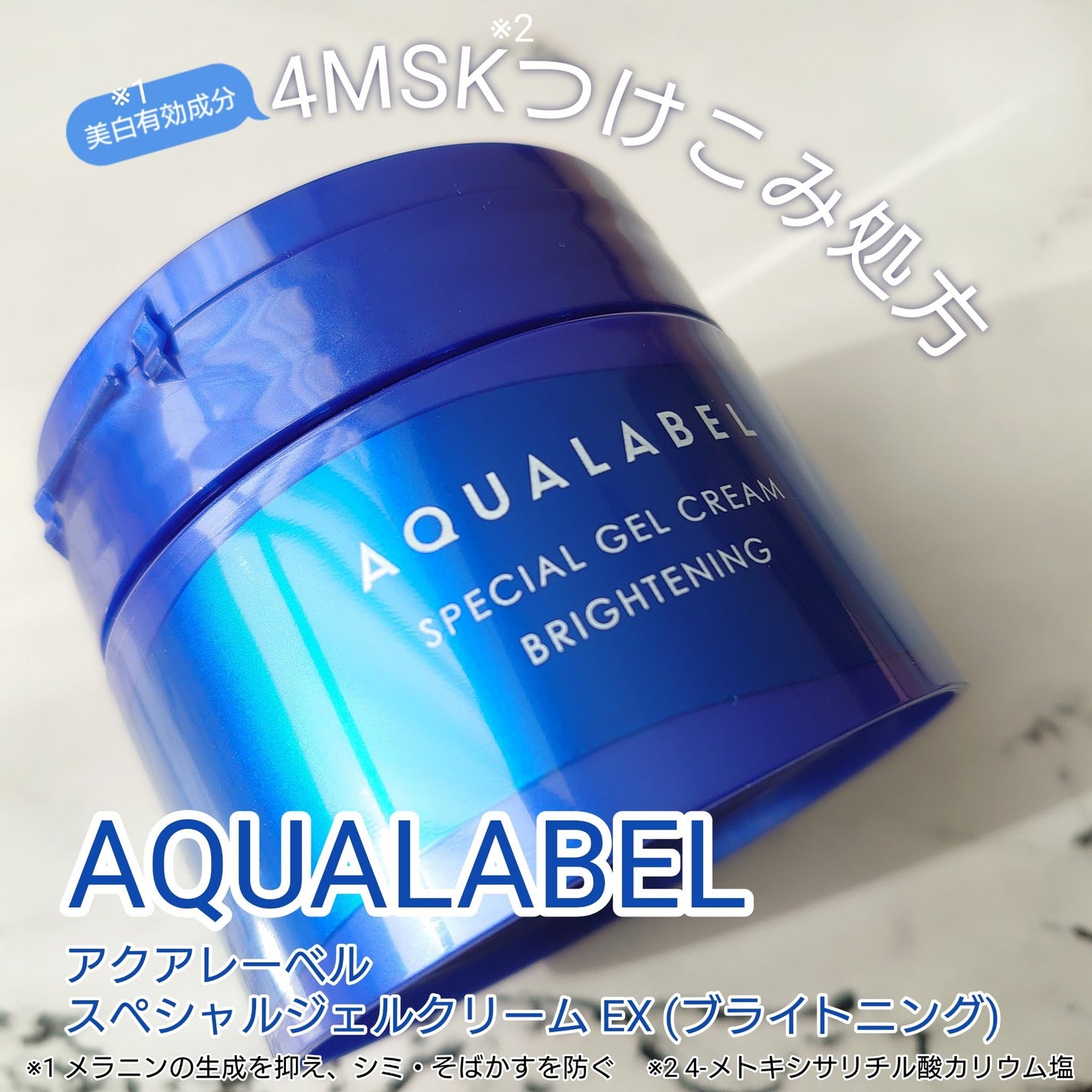 スペシャルジェルクリーム EX (ブライトニング) /アクアレーベル/オールインワン化粧品を使ったクチコミ(1枚目)