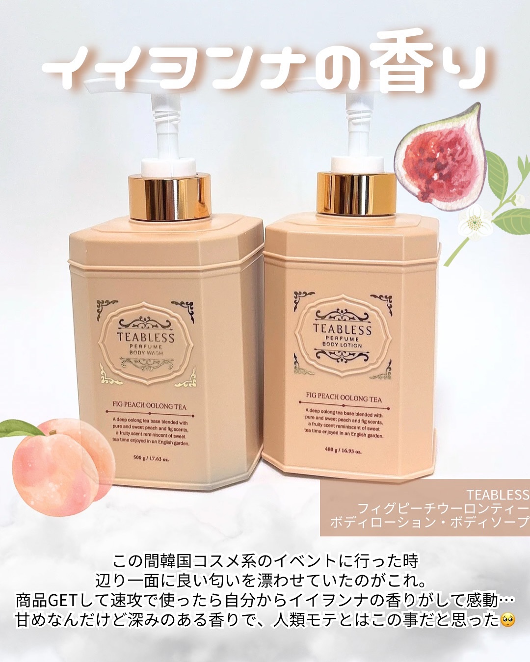 パフュームボディウォッシュ フィグピーチウーロンティー/TEABLESS/ボディソープを使ったクチコミ（2枚目）