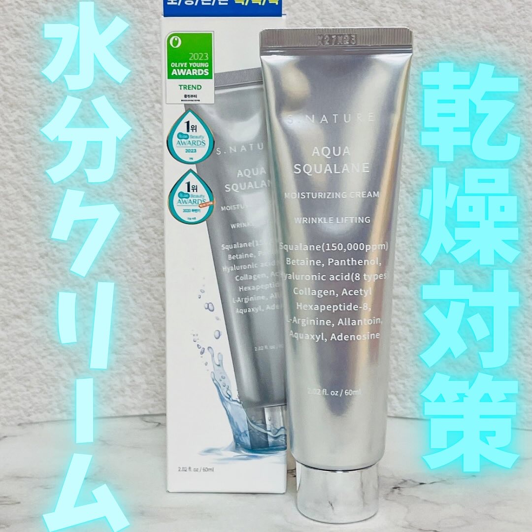 アクアスクワランモイスチャークリーム/S.NATURE/フェイスクリームを使ったクチコミ（1枚目）
