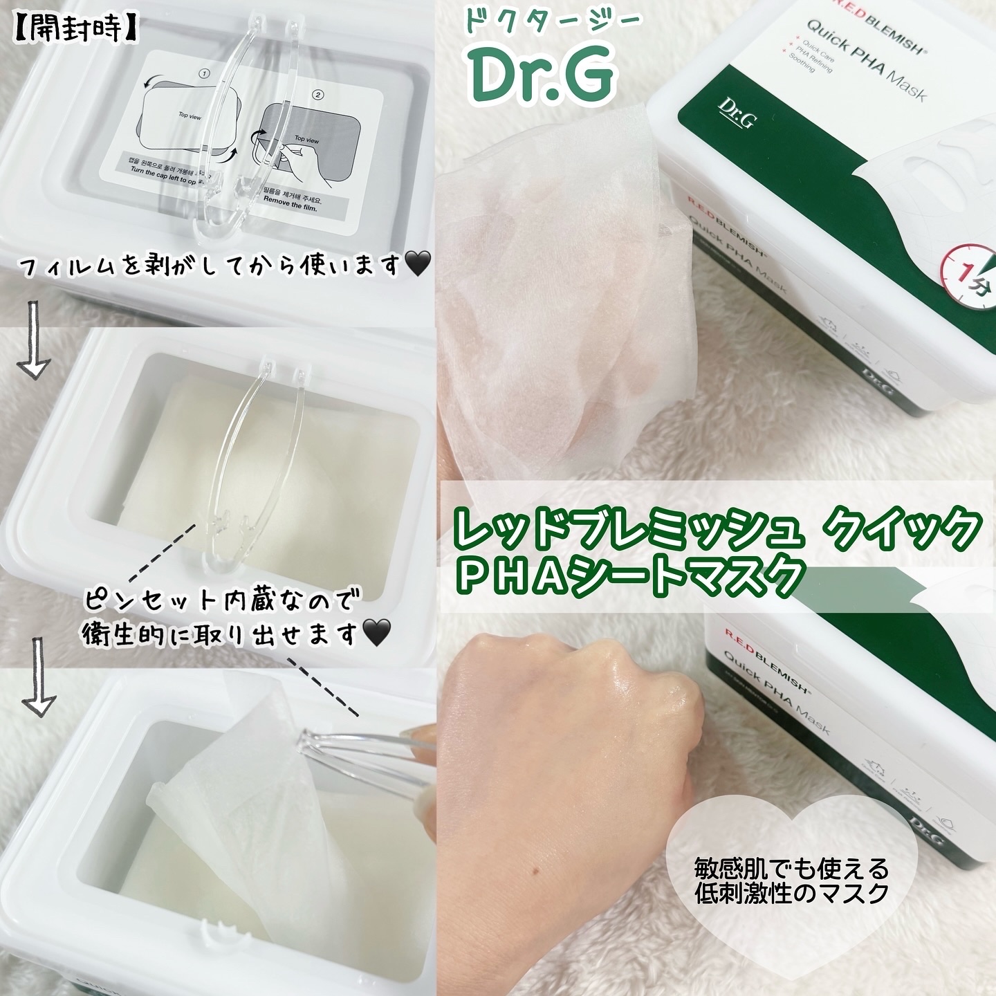 レッドブレミッシュクイックPHAシートマスク/Dr.G/シートマスク・パックを使ったクチコミ（1枚目）