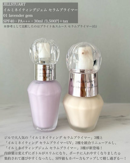 ジルスチュアート イルミネイティングジェム セラムプライマー/JILL STUART/化粧下地を使ったクチコミ(2枚目)