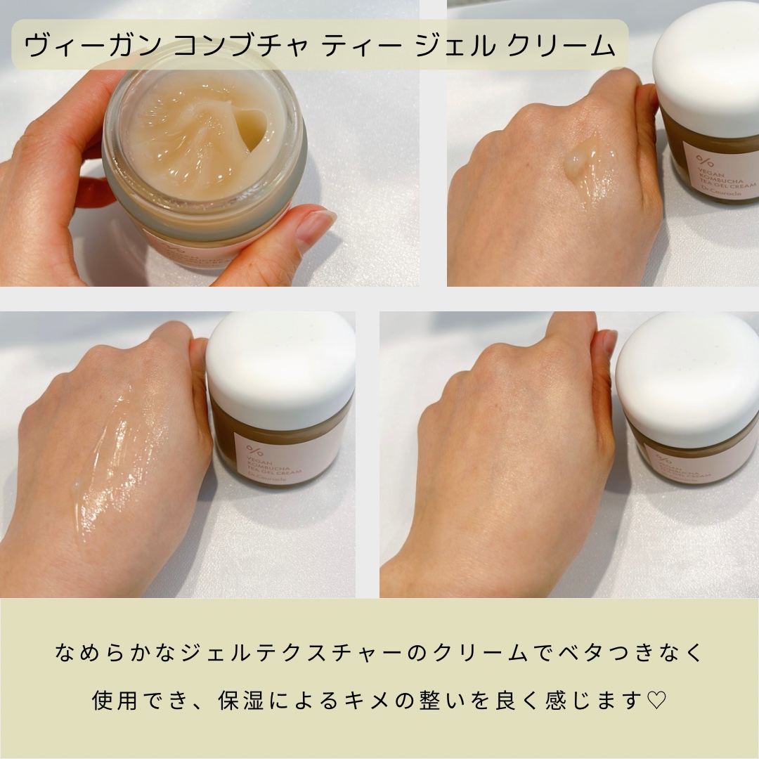 ビーガン コンブチャ ティー ジェル クリーム/Dr.Ceuracle/フェイスクリームを使ったクチコミ（3枚目）