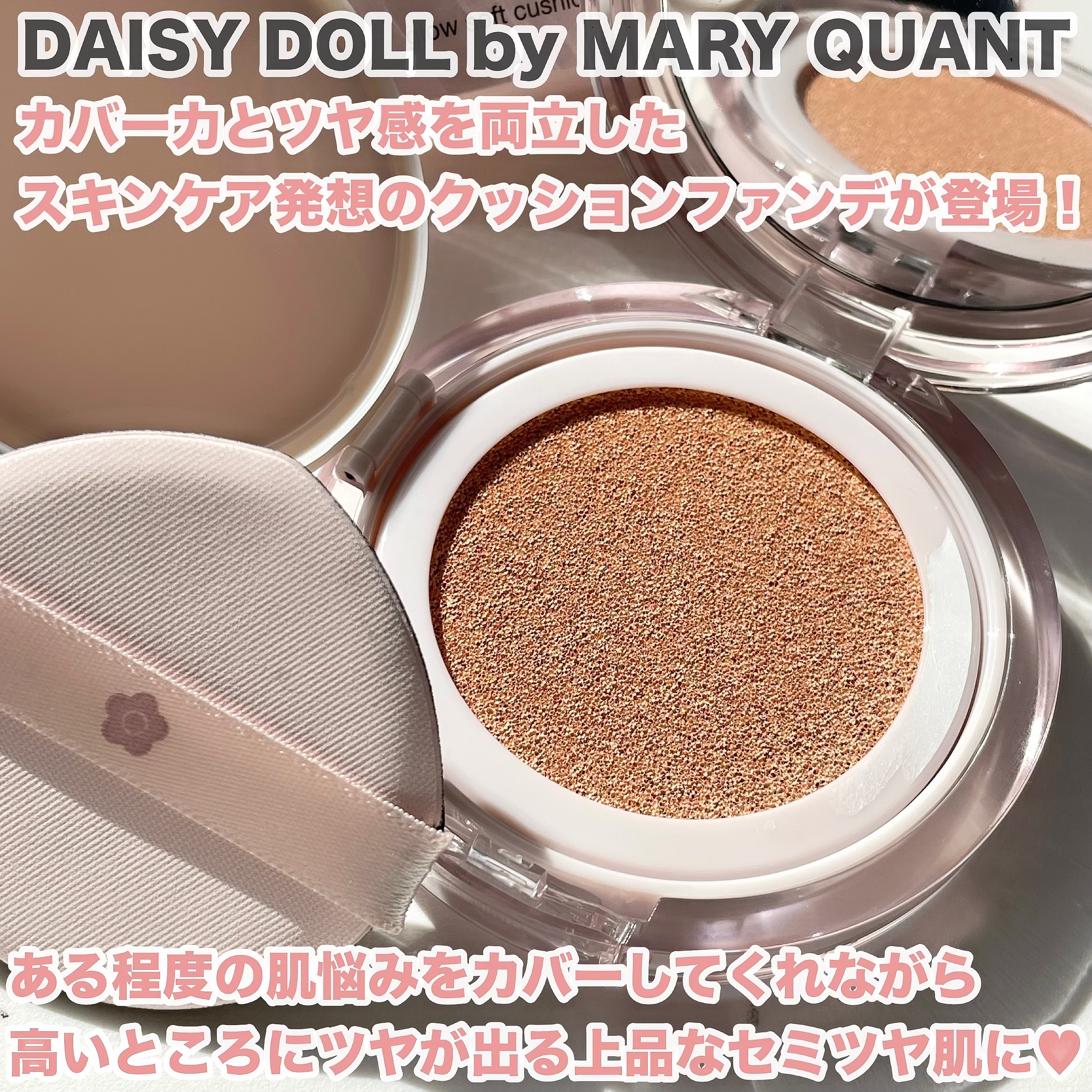 デイジードール グロウ ソフト クッション 01/DAISY DOLL by MARY QUANT/クッションファンデーションを使ったクチコミ（2枚目）