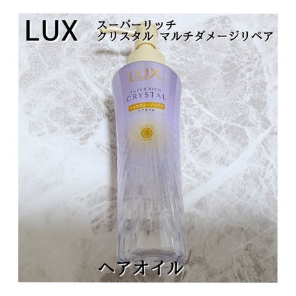 スーパーリッチクリスタル マルチダメージリペア シャンプー/トリートメント/LUX/市販シャンプーを使ったクチコミ(6枚目)