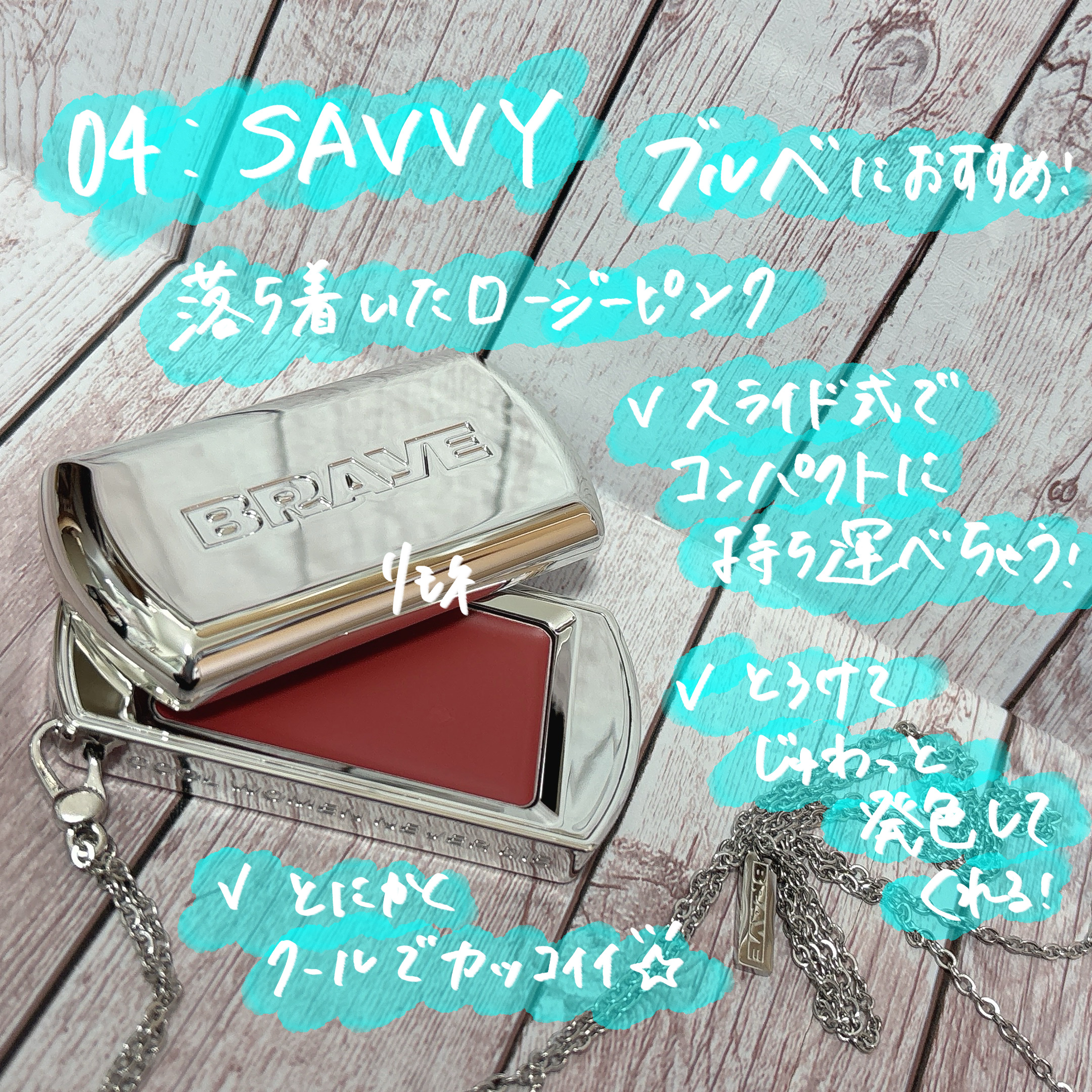 BRAYE LIPSLEEK/BRAYE/口紅を使ったクチコミ（3枚目）