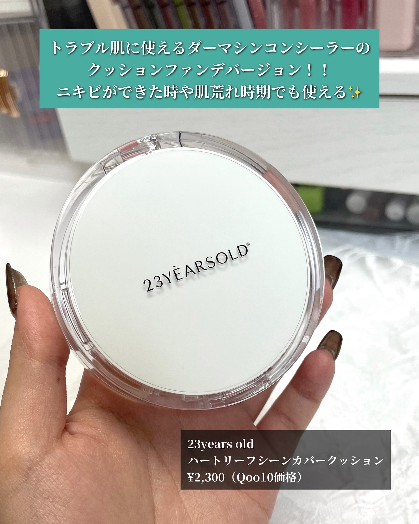 ハートリーフシーンカバークッション/23years old/クッションファンデーションを使ったクチコミ（2枚目）