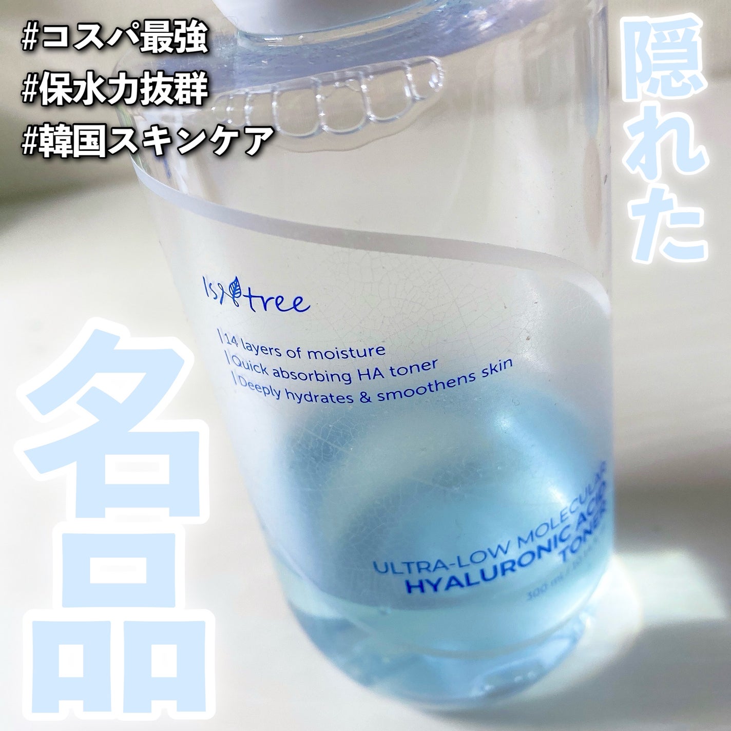 超低分子ヒアルロン酸トナー/Isntree/化粧水を使ったクチコミ(1枚目)