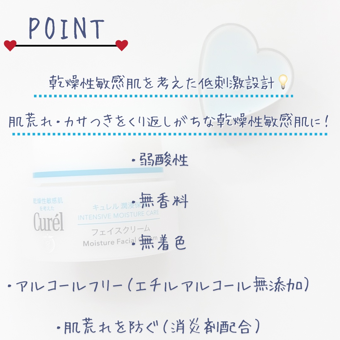 潤浸保湿 フェイスクリーム/キュレル/フェイスクリームを使ったクチコミ（3枚目）